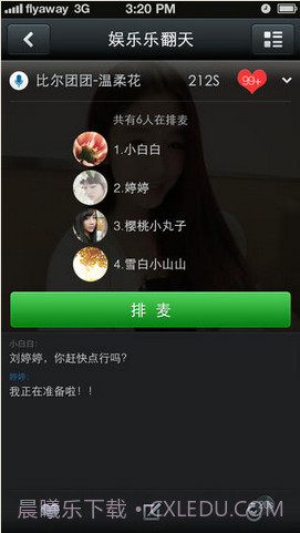 QT语音截图2 QT语音截图2