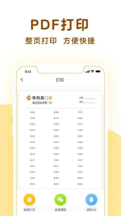 学而思口算巧算截图2 学而思口算巧算截图2