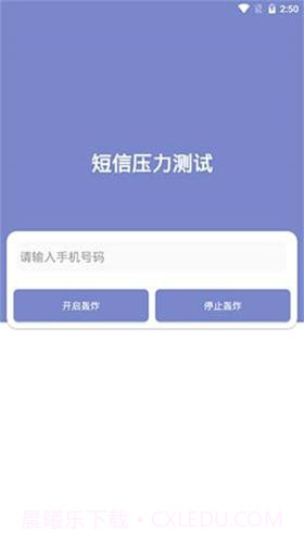短信测压2023截图1