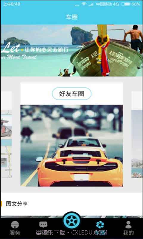 车当当截图3 车当当截图3