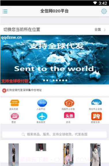 全信网截图3
