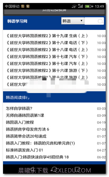 快速学韩语手机版(韩语学习平台)V2.1 汉化版截图3
