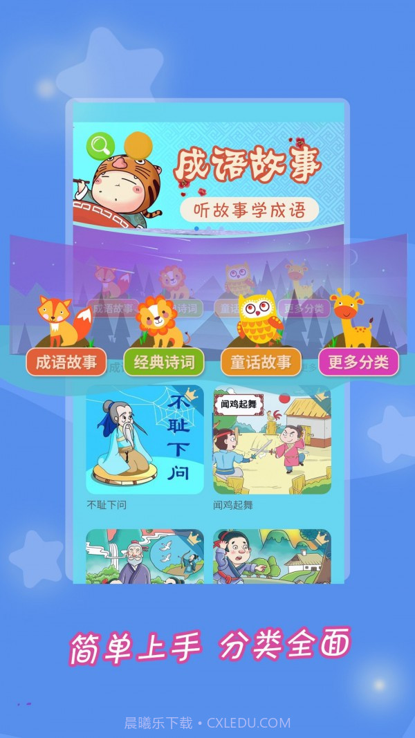 华夏成语故事大全截图2 华夏成语故事大全截图2