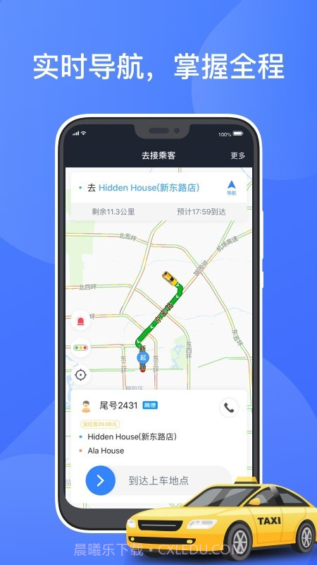 聚的出租截图5 聚的出租截图5