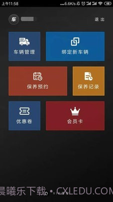 车管家VIP截图2