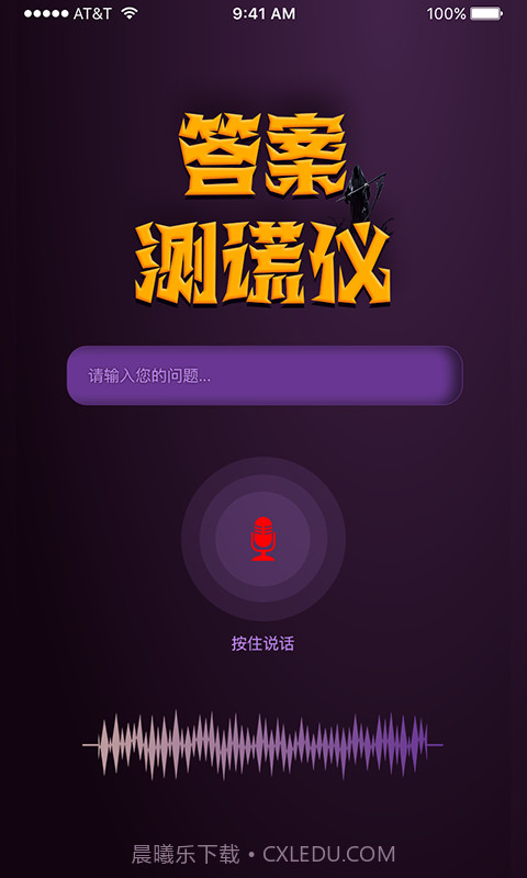 答案测谎仪截图3 答案测谎仪截图3