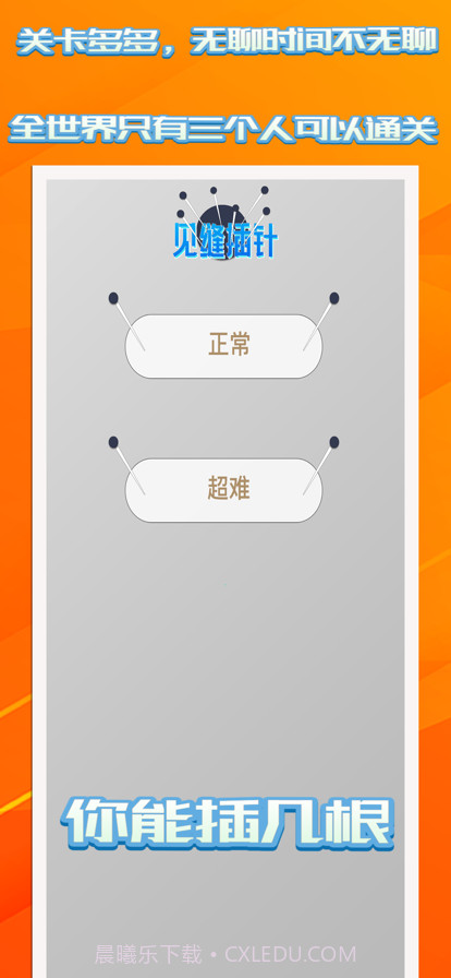 见缝插针截图4 见缝插针截图4