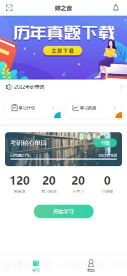 蝉之音背单词截图1 蝉之音背单词截图1
