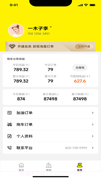 途顺司机端截图2 途顺司机端截图2