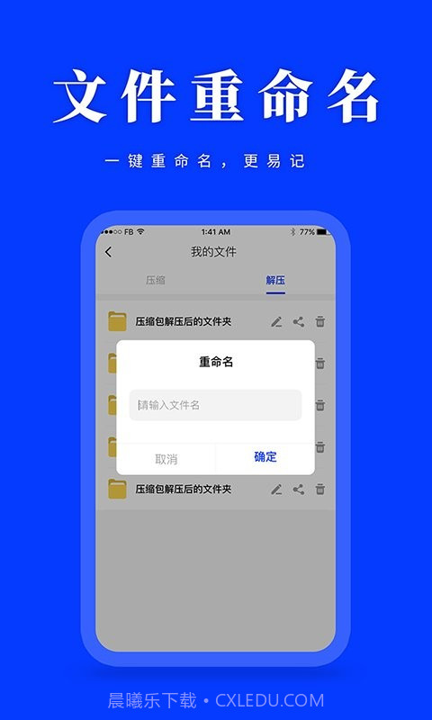 压缩解压截图2