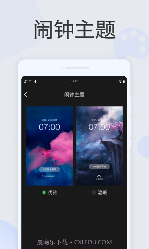 叮咚闹钟截图4 叮咚闹钟截图4