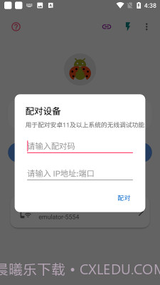 无线adb调试开关截图2 无线adb调试开关截图2