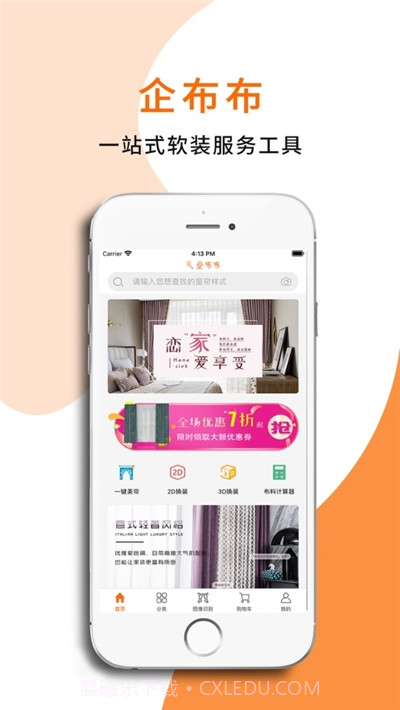 企布布软装服务工具截图3