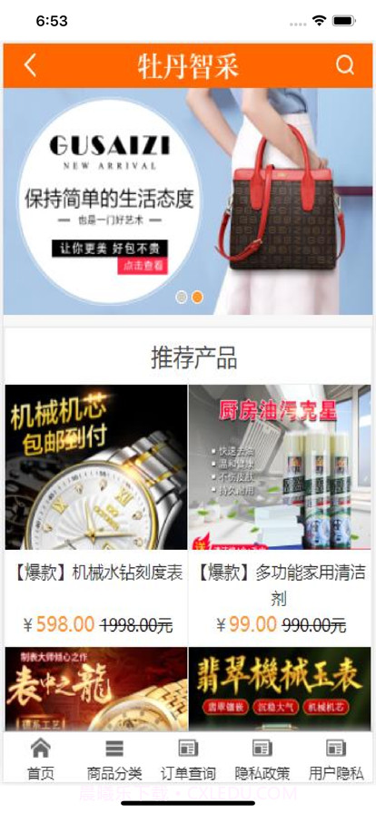 牡丹智采截图1 牡丹智采截图1