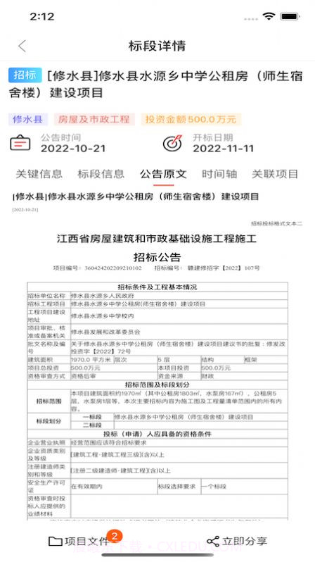 京发云截图3 京发云截图3