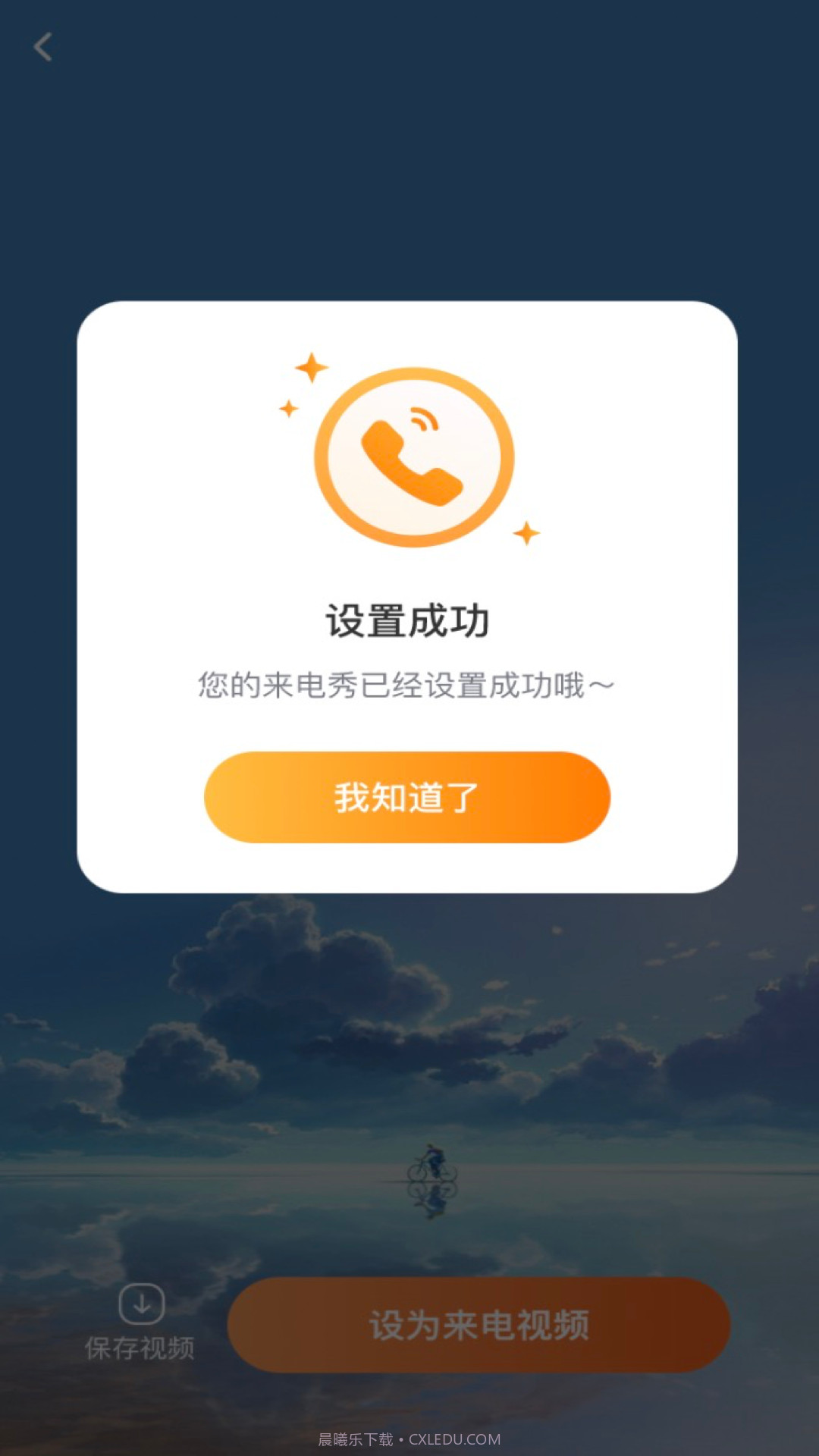 枫叶来电截图1 枫叶来电截图1