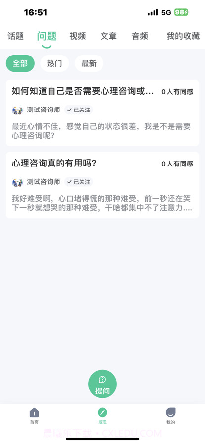 心理帮手截图5 心理帮手截图5