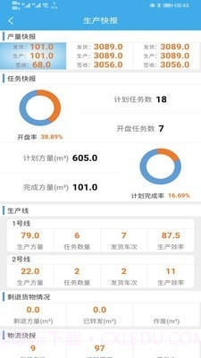 搅拌站ERP截图5 搅拌站ERP截图5