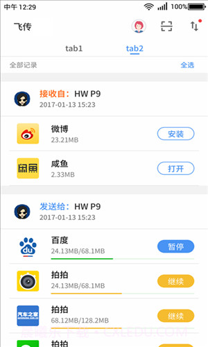 360飞传截图5 360飞传截图5