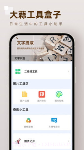 大蒜工具盒子截图1