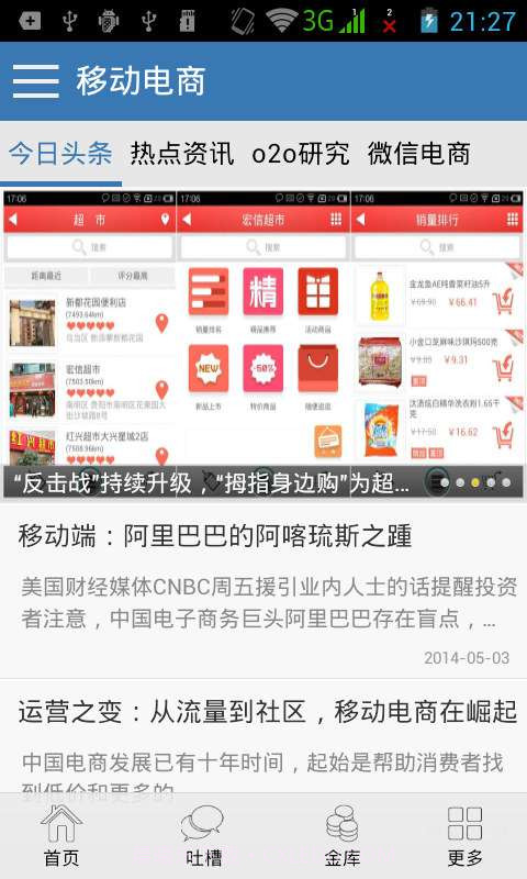 移动电商截图1 移动电商截图1