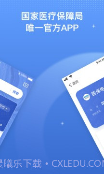 国家电子医保平台截图4 国家电子医保平台截图4