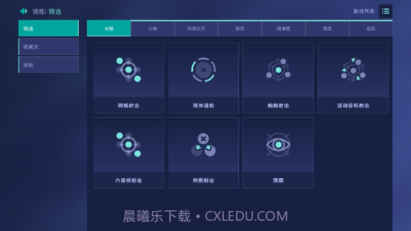 Aim Lab Mobile截图1 Aim Lab Mobile截图1