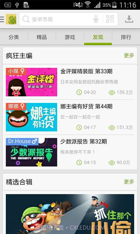 安卓市场截图3 安卓市场截图3