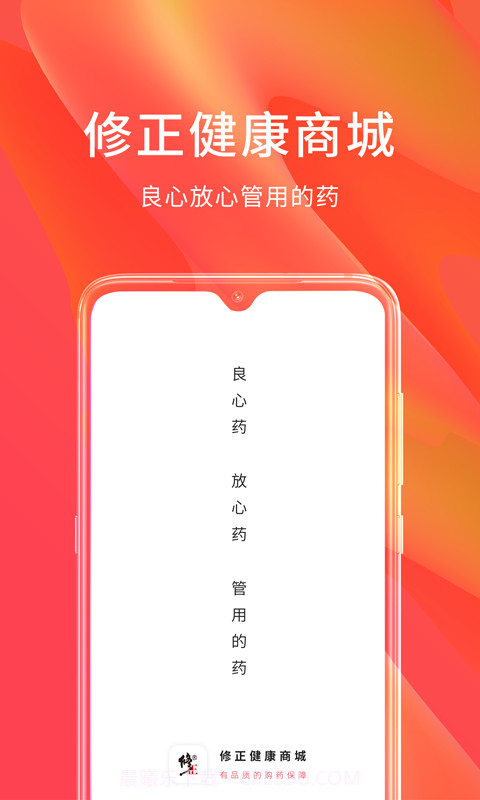修正健康商城截图1 修正健康商城截图1
