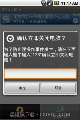 QQ音乐助手截图1