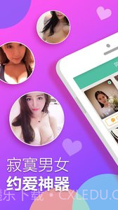 同城约见截图3 同城约见截图3