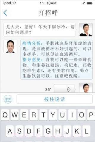 医业应用截图1 医业应用截图1