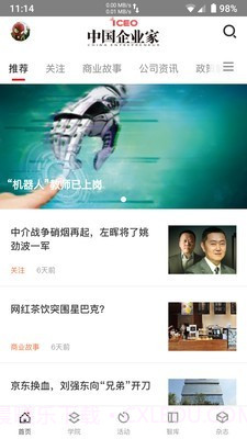 中国企业家截图1 中国企业家截图1