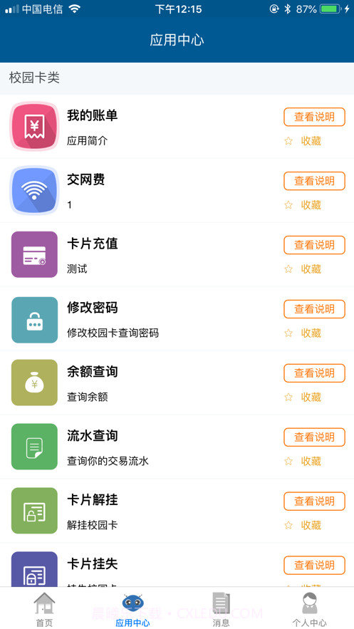 珠江校园卡截图1 珠江校园卡截图1