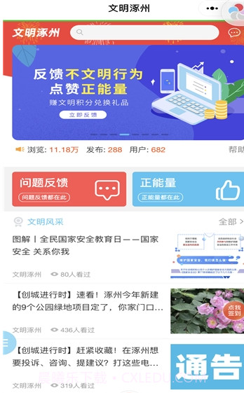 文明涿州截图1 文明涿州截图1