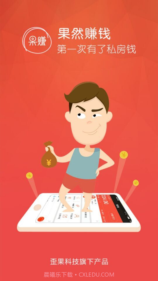 果赚截图1 果赚截图1