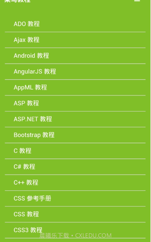 w3cschool离线手册截图2 w3cschool离线手册截图2