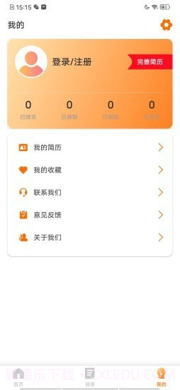 万职通截图3 万职通截图3