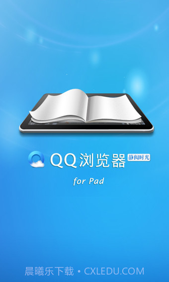 QQ浏览器HD版截图1