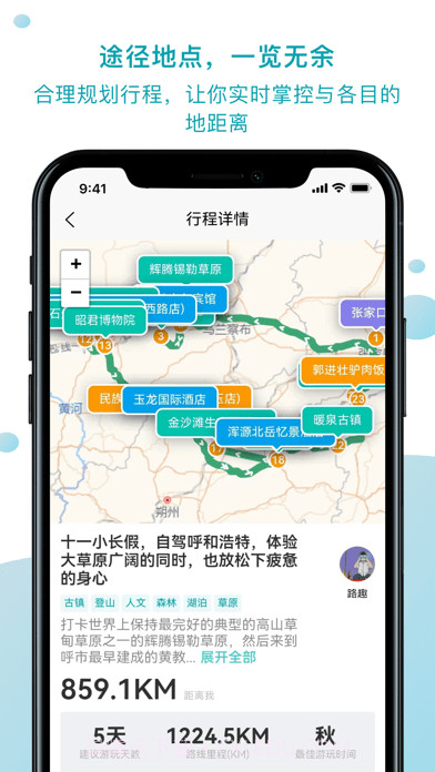 路趣自驾游截图3