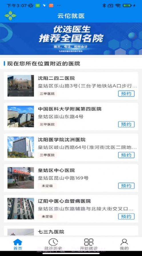 云佗就医截图2 云佗就医截图2