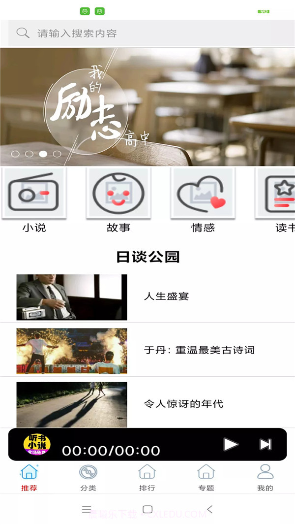 免费听书小说大全截图2 免费听书小说大全截图2