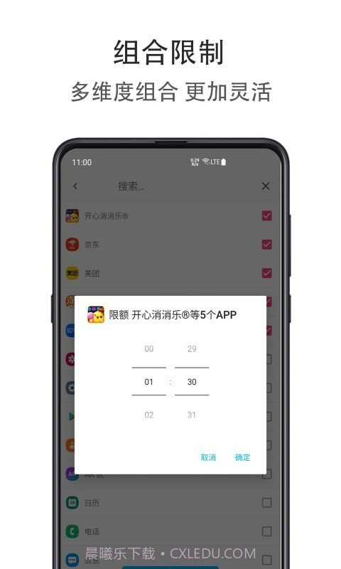 应用时间限额截图3 应用时间限额截图3