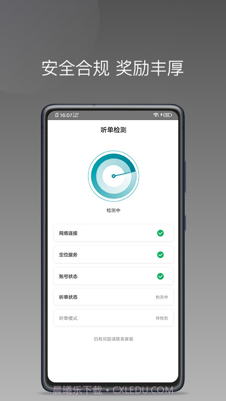 量子优行司机截图3