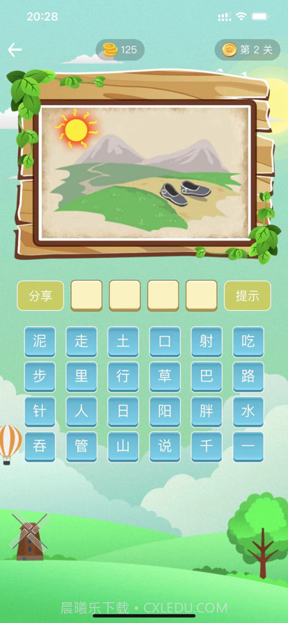 成语拼命猜截图2 成语拼命猜截图2