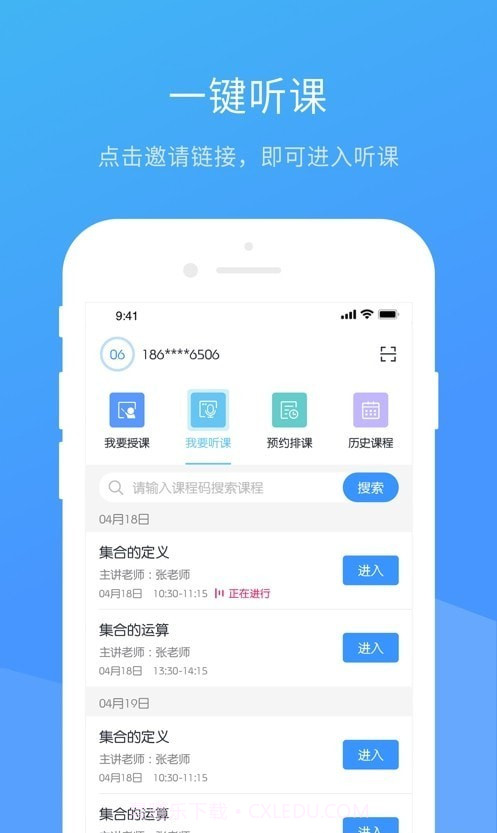 聚连课堂截图1 聚连课堂截图1