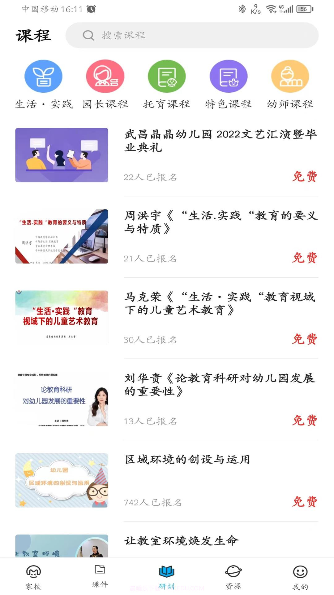 咪笑教师端截图4 咪笑教师端截图4