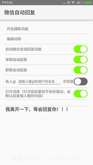 微信自动回复截图1 微信自动回复截图1