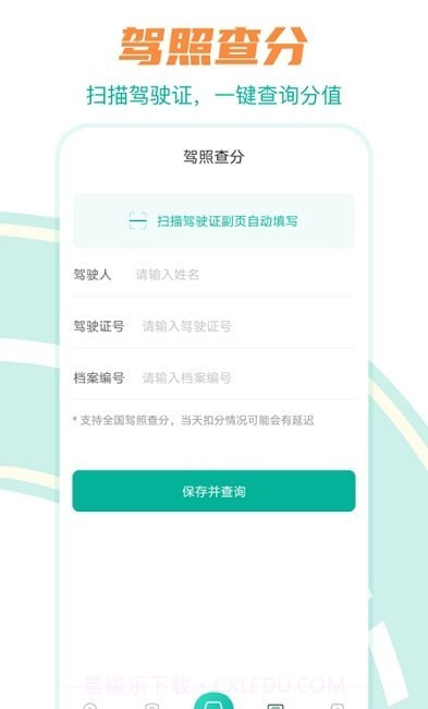 违章缴费助手截图1 违章缴费助手截图1