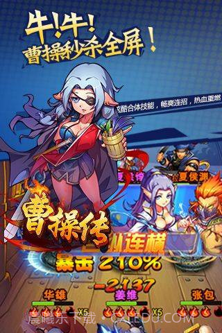 曹操传手机版截图2